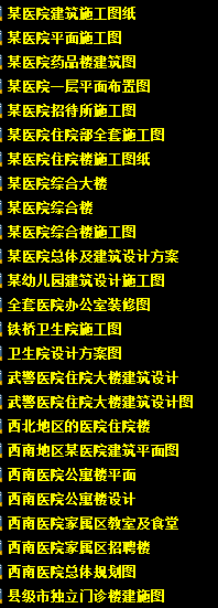 医院1084-图纸目录施工图cad方案70份小成a2缩图纸比例尺a1v医院图片