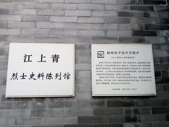 "最扬州"古巷风情游(9):江上青烈士史料陈列馆