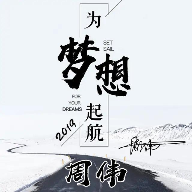 原创2019励志正能量个性微信头像,姓氏头像,为梦想启航,喜欢请带走