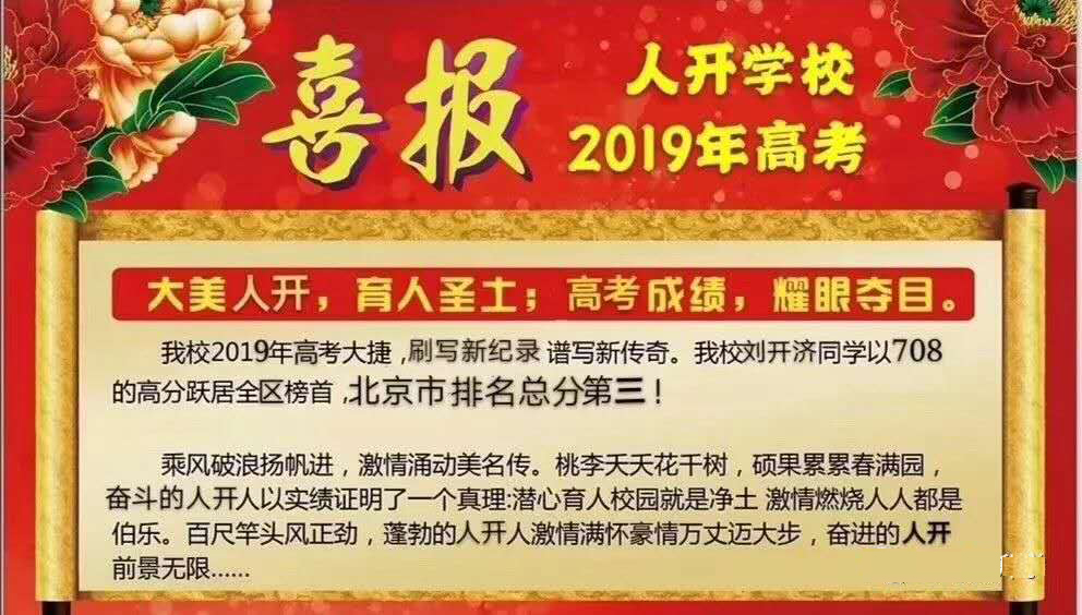 19年北京高考理科状元文科状元出炉 文理科状元及理科前三名成绩及学校 人大附中