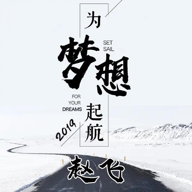 原创2019励志正能量个性微信头像,姓氏头像,为梦想启航,喜欢请带走