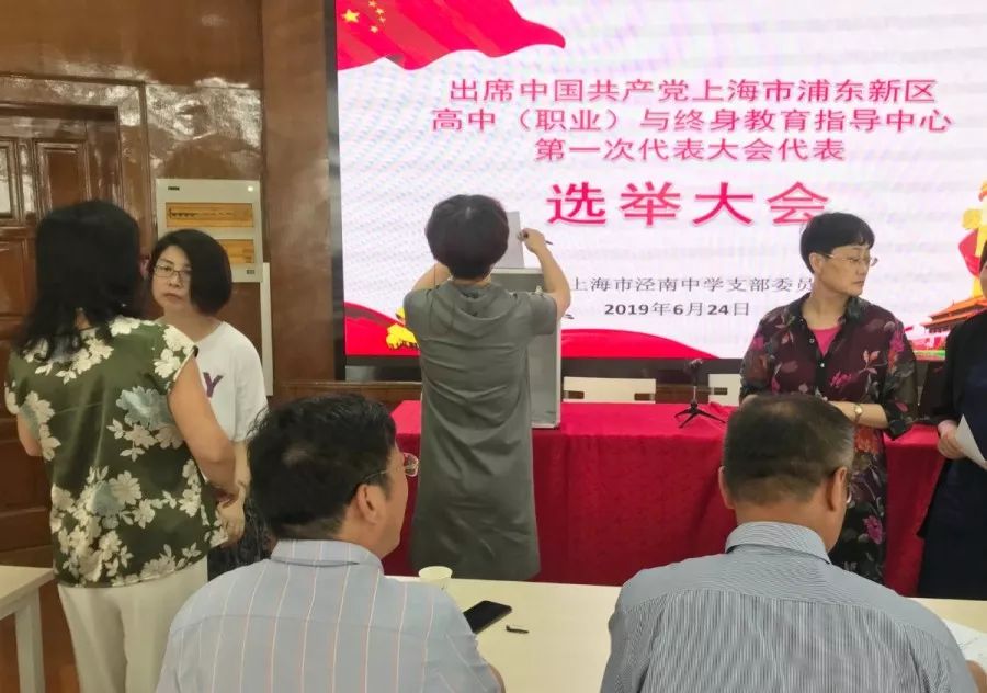 校园新闻泾南中学党支部召开出席中国共产党上海市浦东新区高中职业与