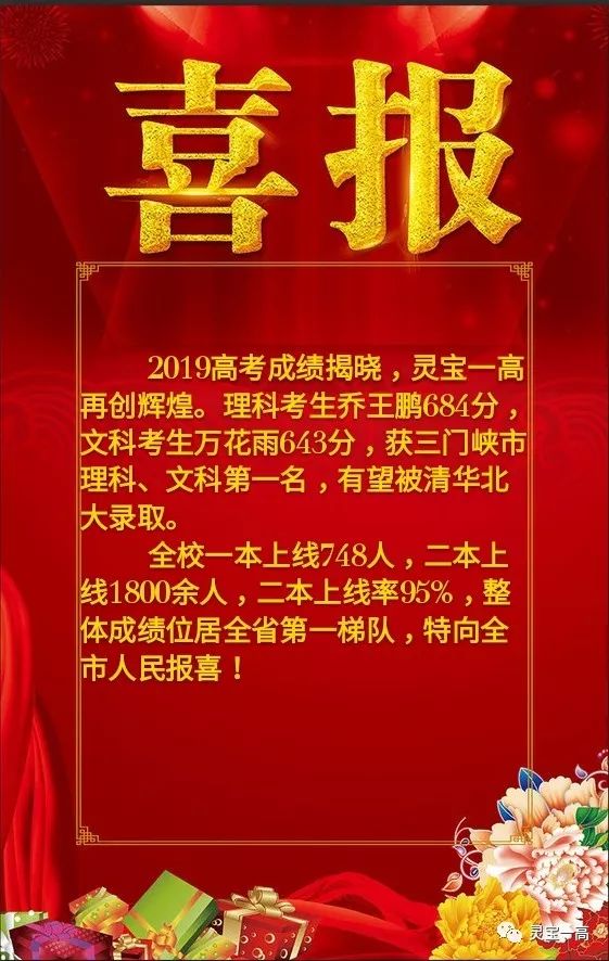 喜报