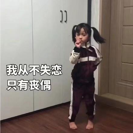 权律二表情包|喜欢一个人太累了,我要喜欢十个