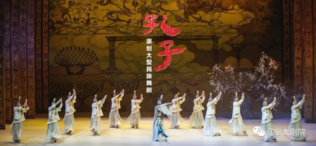内容赏析中国歌剧舞剧院大型民族舞剧孔子7月30日登录辽宁中华剧场