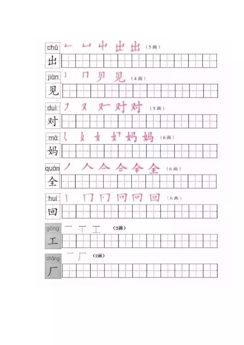 部编版一年级上册全册写字表笔顺练习(题后附生字表,识字表),给孩子