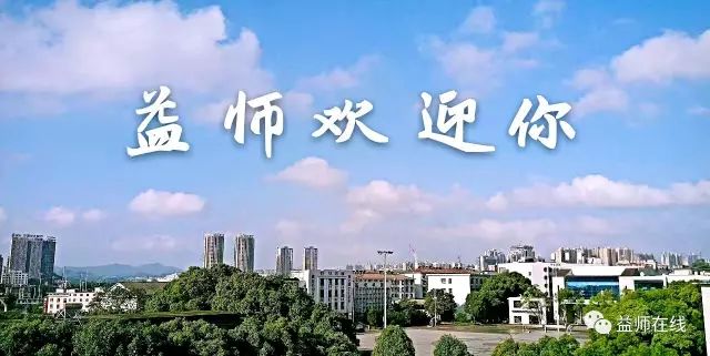 益阳师范2019年七年级新生招生简章修订版