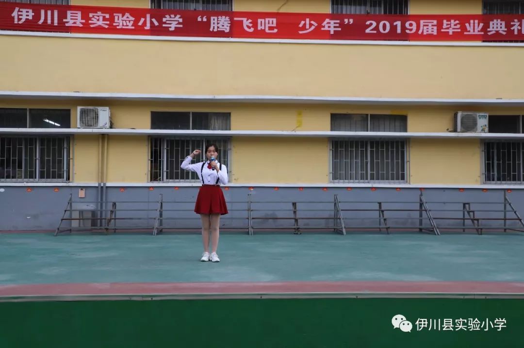 【真美实小】伊川县实验小学2019届毕业典礼