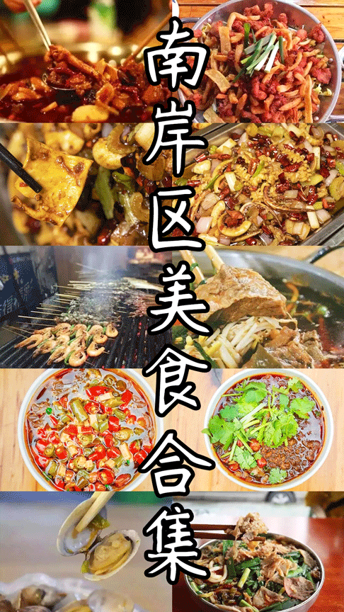 ru丨er 食集丨重庆美食届的半壁江山，南岸er的私藏美食你都打卡过吗？