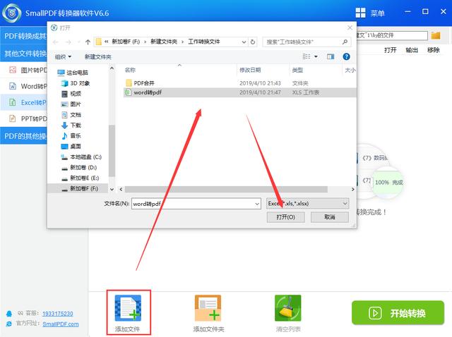 怎么把excel表格转换成pdf文件