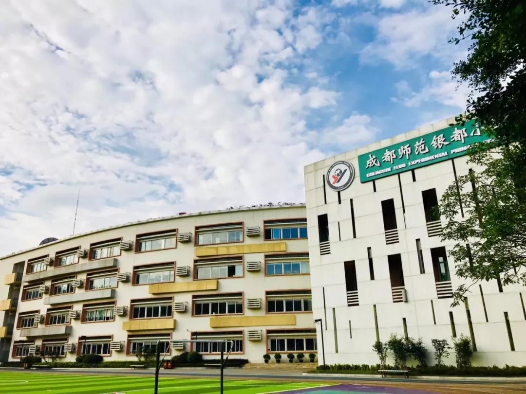 全国的老师看过来成都师范银都小学招聘啦