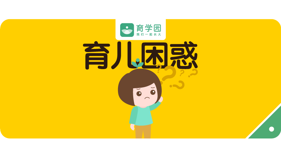                     养娃不受罪！这个知识你和宝宝都要学习！