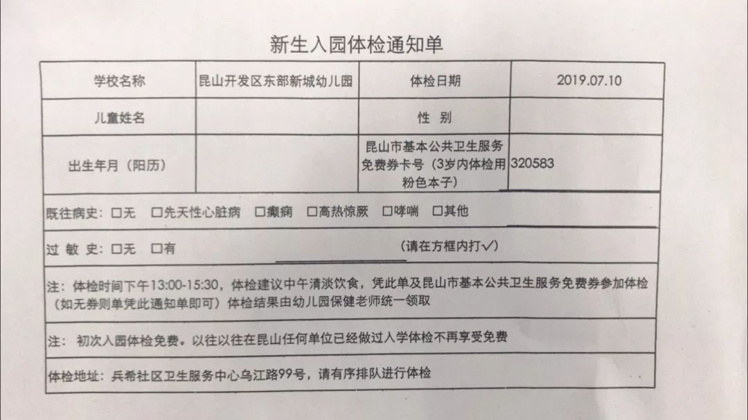 【新城公告】已拟录取的小班新生爸爸妈妈,您有一份入园通知书要领取