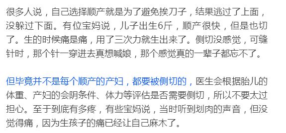 都说顺产好，可女性为什么都害怕顺产？第一条戳中无数妈妈的心_影响