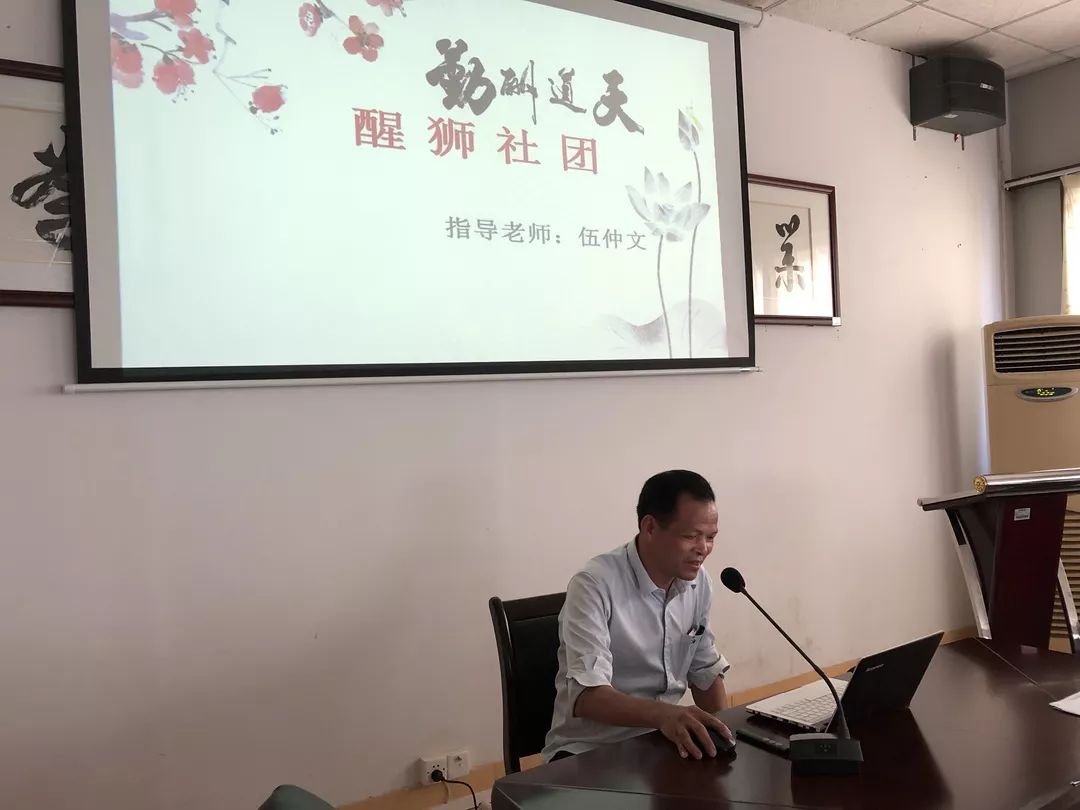 醒狮社指导老师伍仲文进行社团总结环保志愿者协会指导老师崔良颜进行