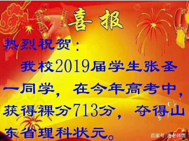 019山东省高考状元713分，他不但学习好，颜值还非常高"