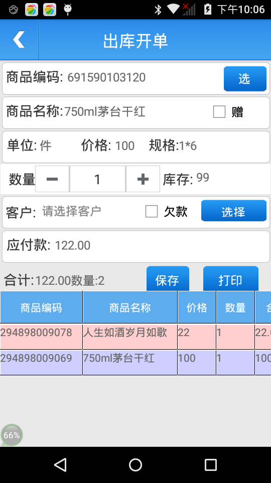 批发用什么软件打单子