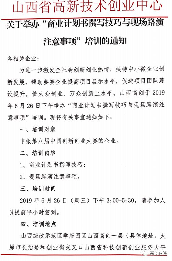 商业计划书撰写