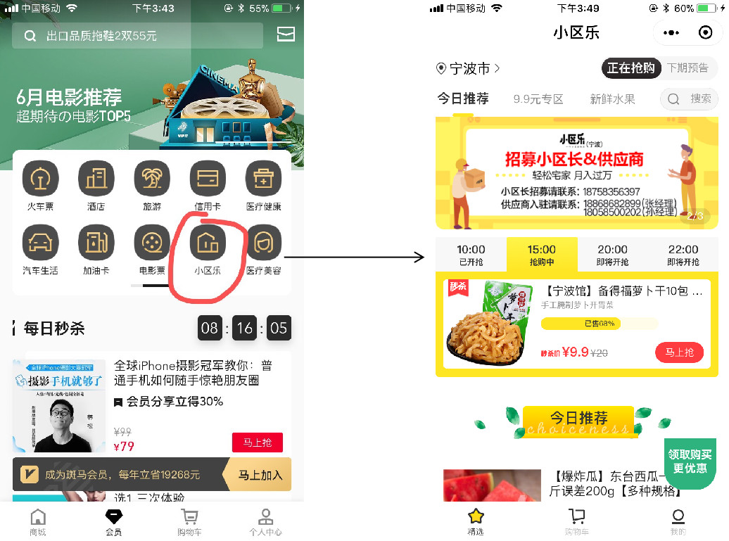 透过小区乐的社区团购玩法，看电商玩家如何打