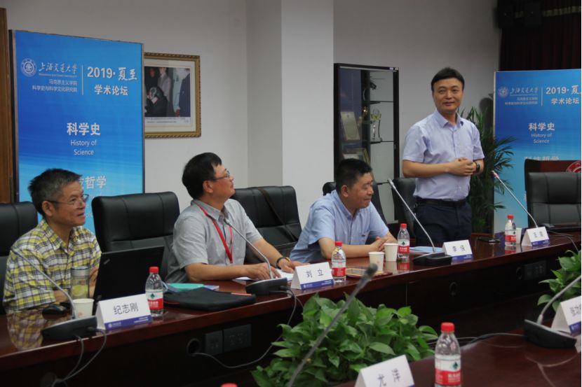 上海交大科史哲2019年夏至学术论坛精彩回顾