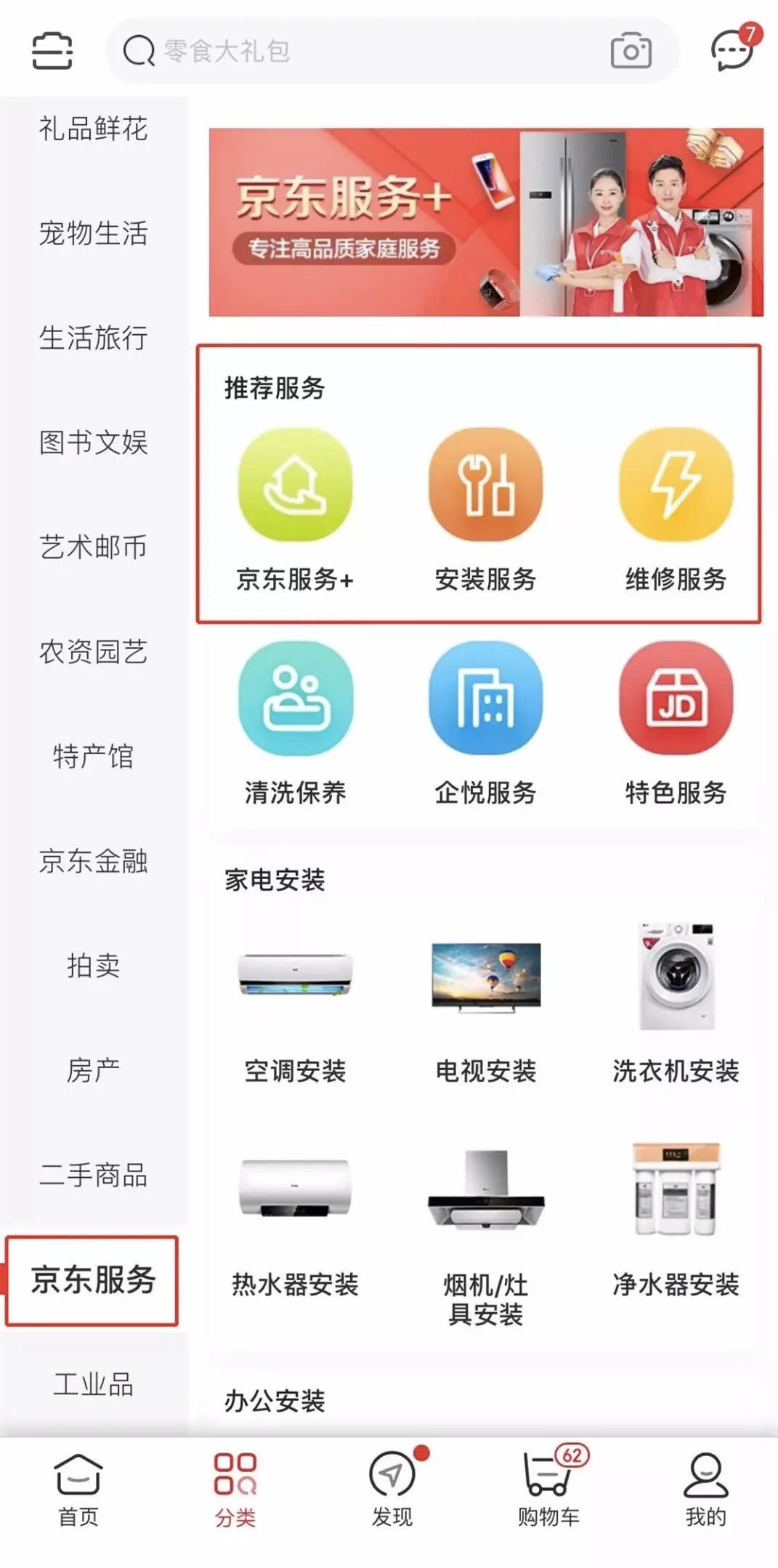 “京东服务+”：电商下半场制胜之道