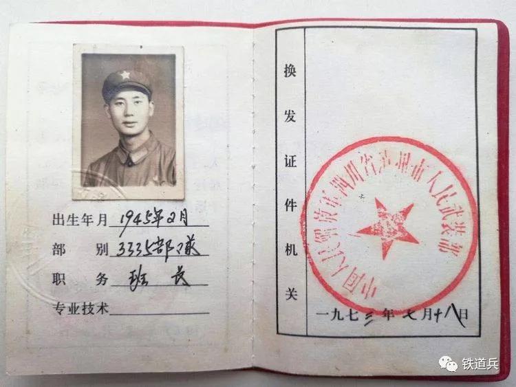 一个铁道兵战士的珍藏