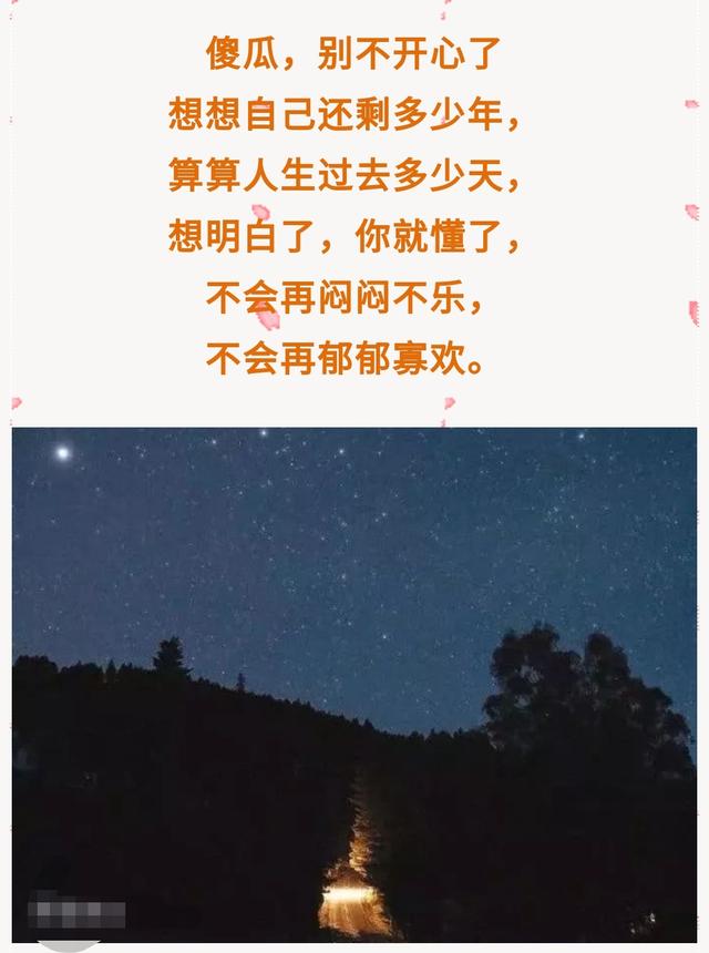 傻瓜,别不开心了!难过的时候,出去走一走,伤心的时候.