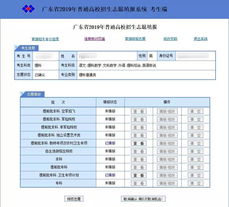 2019高考志愿填报步骤图解!填报前必读!填错毁终生!