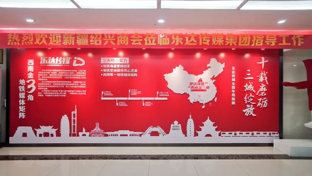 学习交流|新疆绍兴商会莅临乐达传媒集团指导