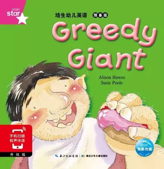 6.贪吃的巨人greedy giant