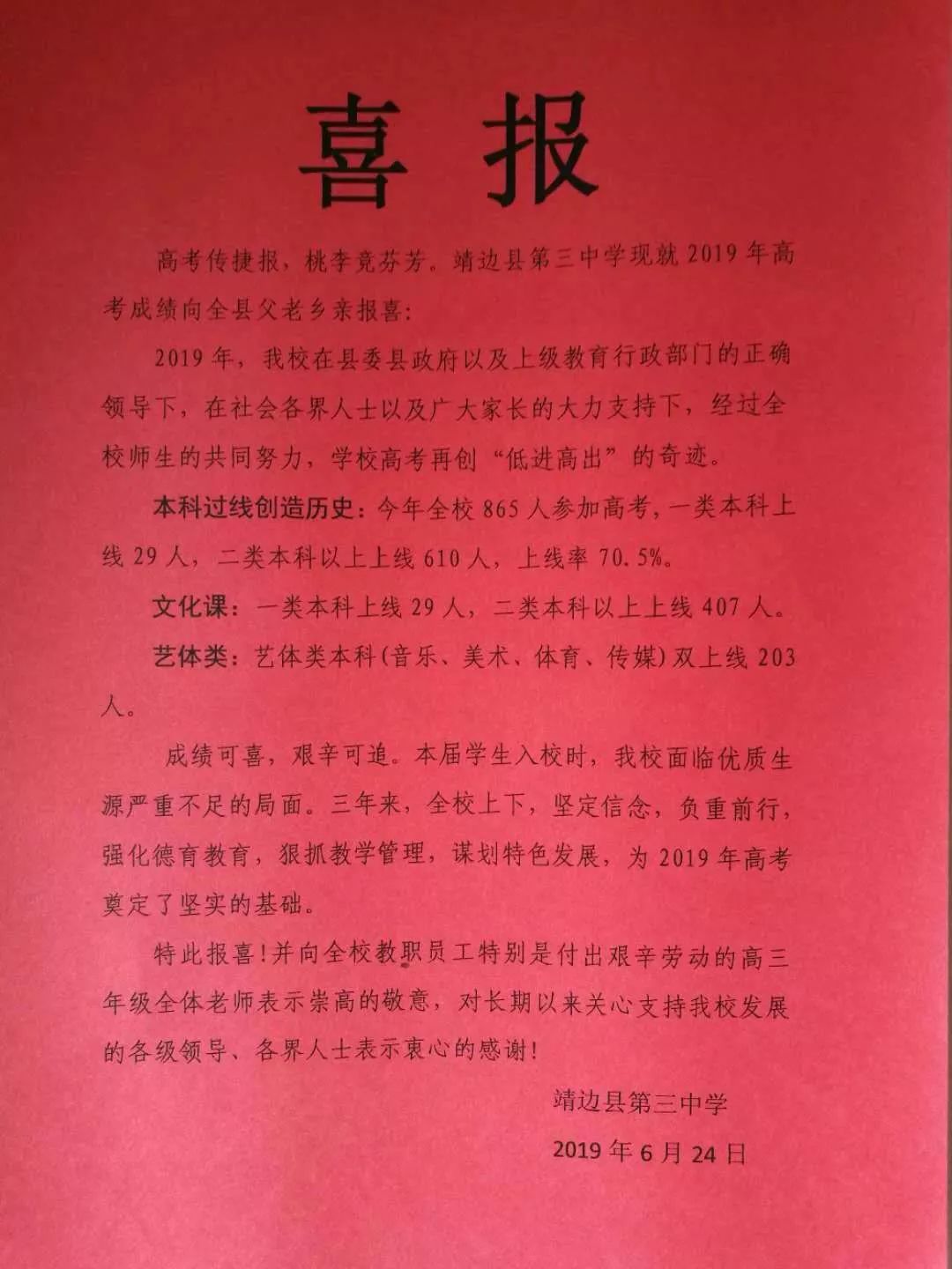 靖边中学,靖边三中高考通报出炉!双双创下奇迹