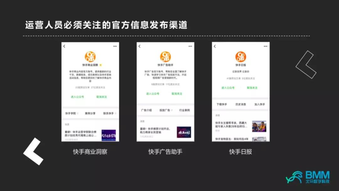 网星抖商教育:快手运营指南2.