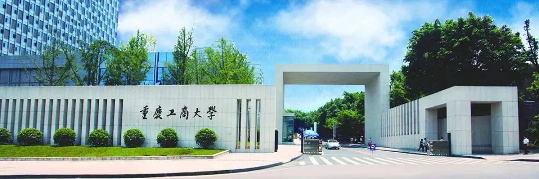 >>9.重庆工商大学  