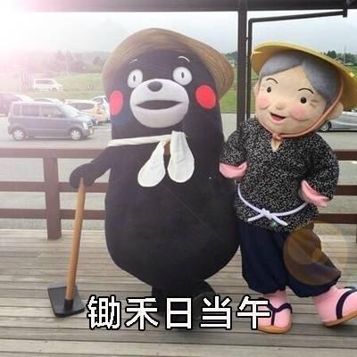 熊本熊表情包|锄禾日当午,上班好辛苦