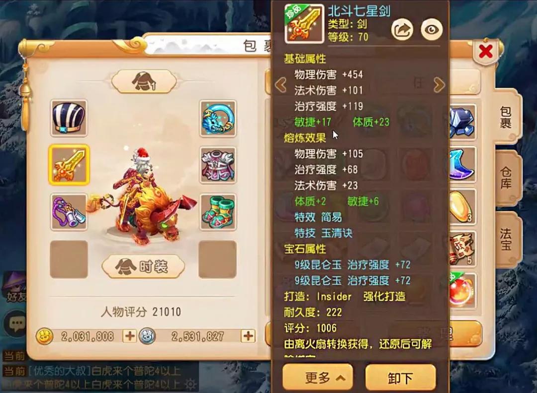 梦幻西游超级筋斗云