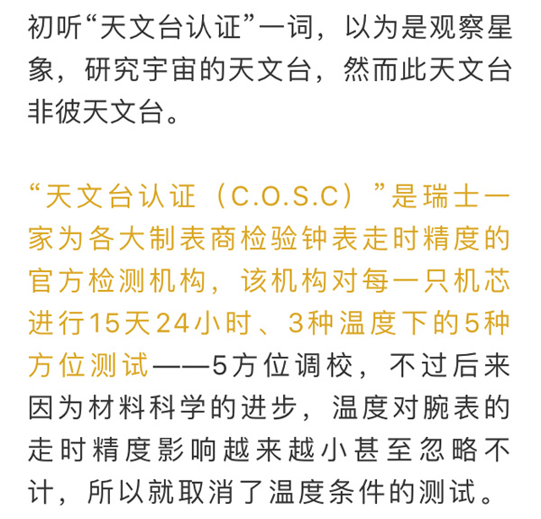 天文台认证cosc