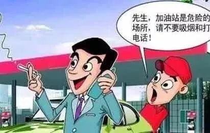 滴滴,加油站防火小提示请查收!