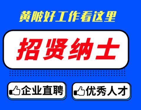 黄陂招聘_延期考试 超过5000人报名黄陂区的这项考试延期