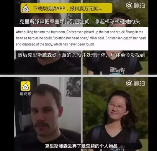 最后,嫌犯用刀捅死了章莹颖,并残忍地割下她的头颅.