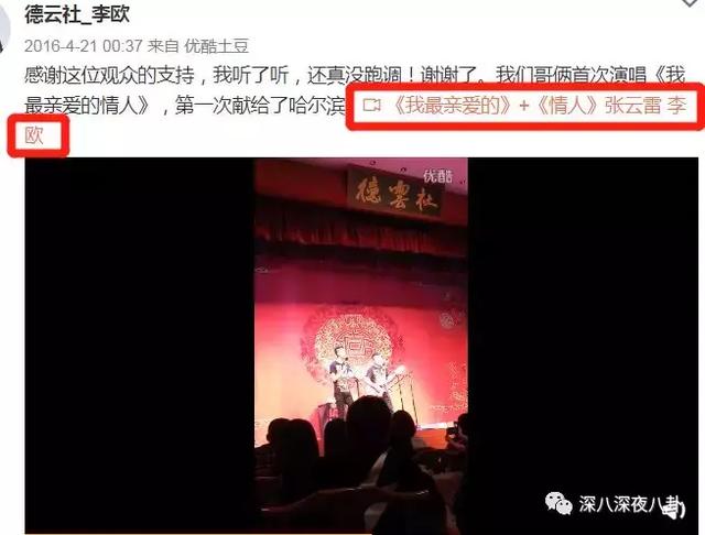 当时看台上就是张云雷同门师兄弟,也是德云社相声演员,李欧,做了十多