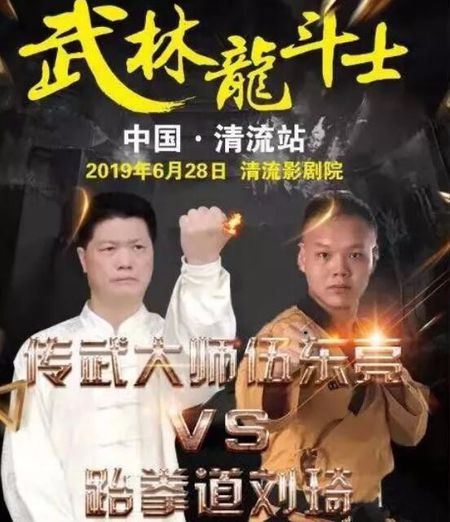 为传武正名?内功大师伍东亮再出手,点穴高手霍师傅将迎战散打王