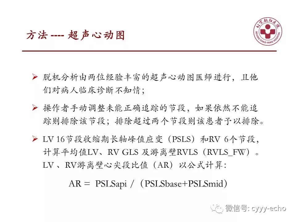 二维超声心动图测量右室应变在心脏淀粉样变性诊断中的作用