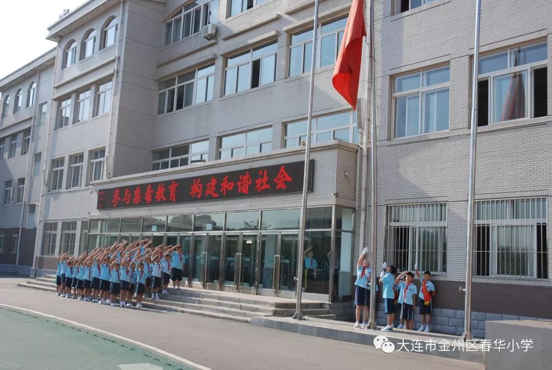 参与禁毒教育构建和谐社会春华小学四年四班升旗仪式