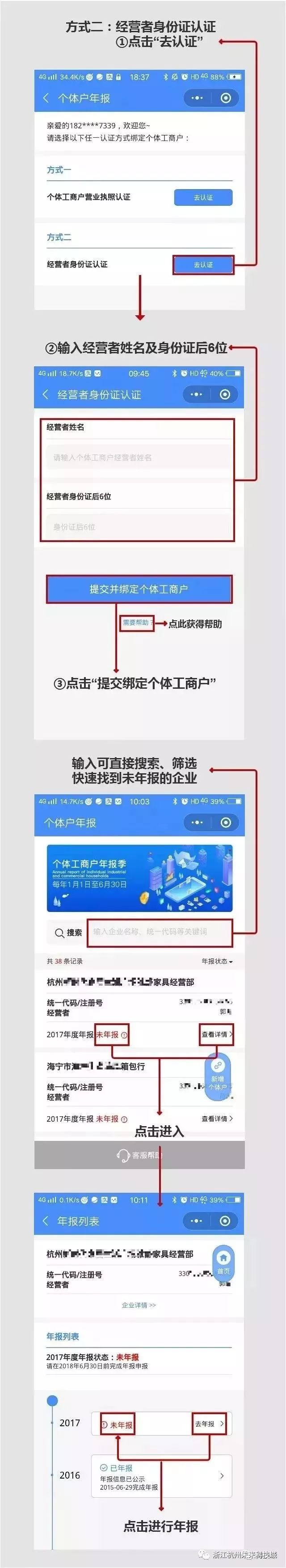 怎样查自己的营业执照注册号