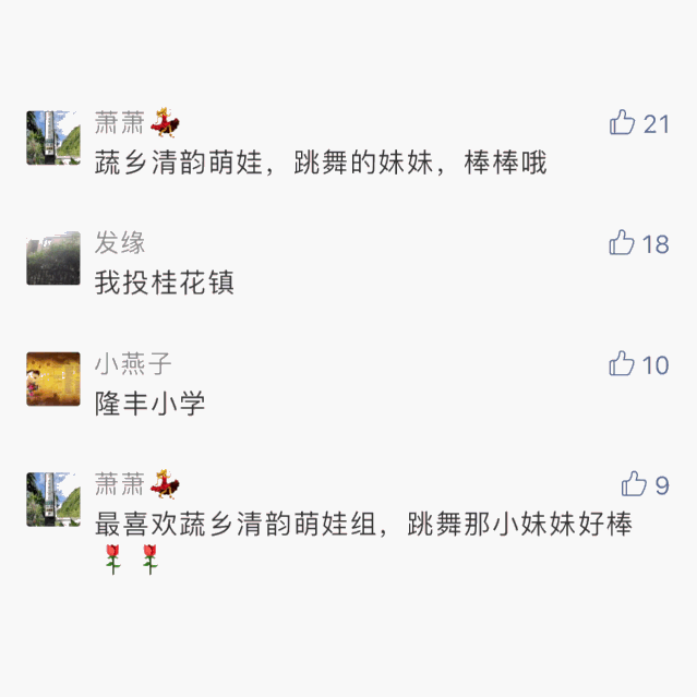 投票一经发布 就受到了大家的热烈关注 评论区可以说是