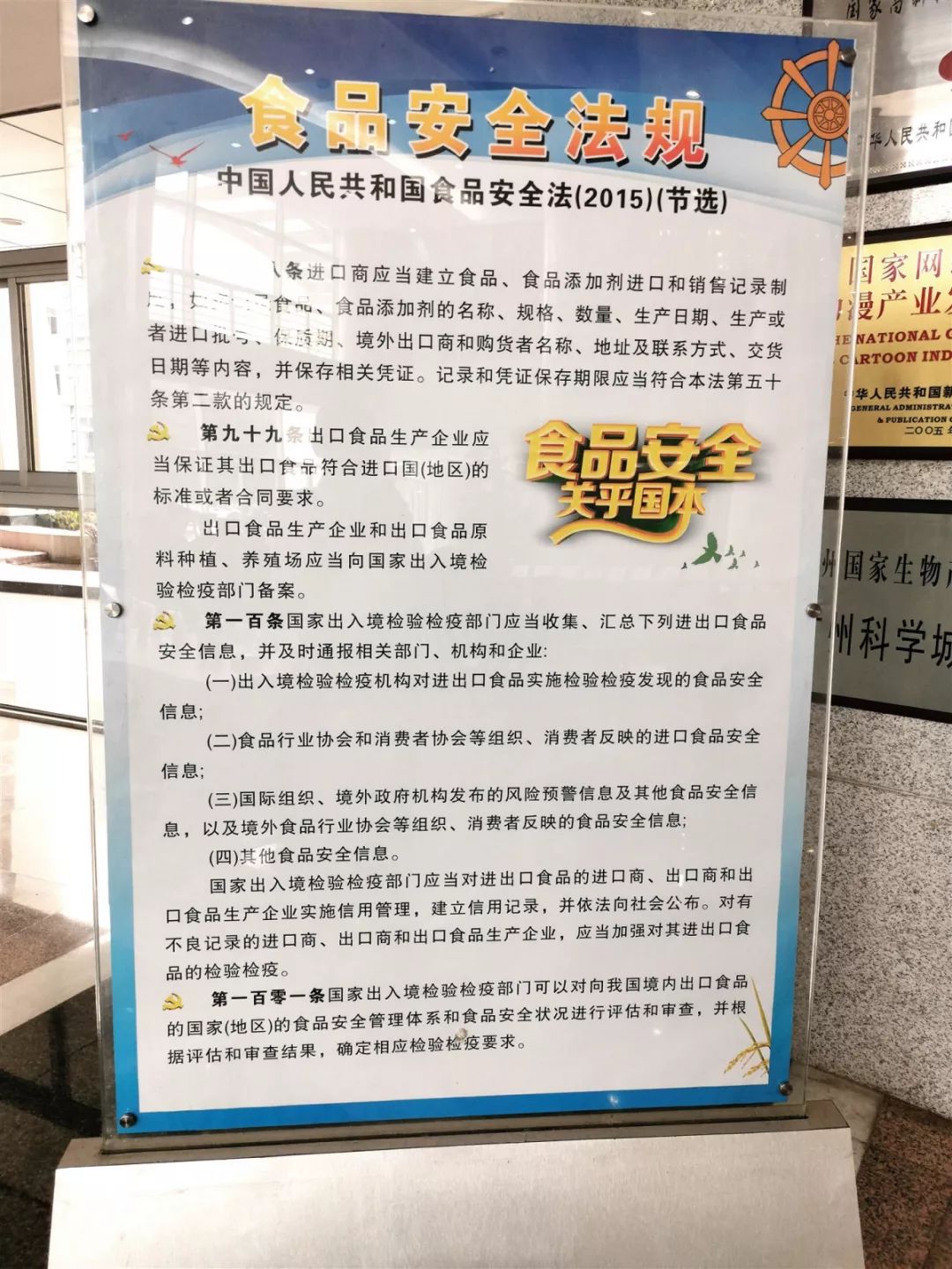 尚德守法食品安全让生活更美好