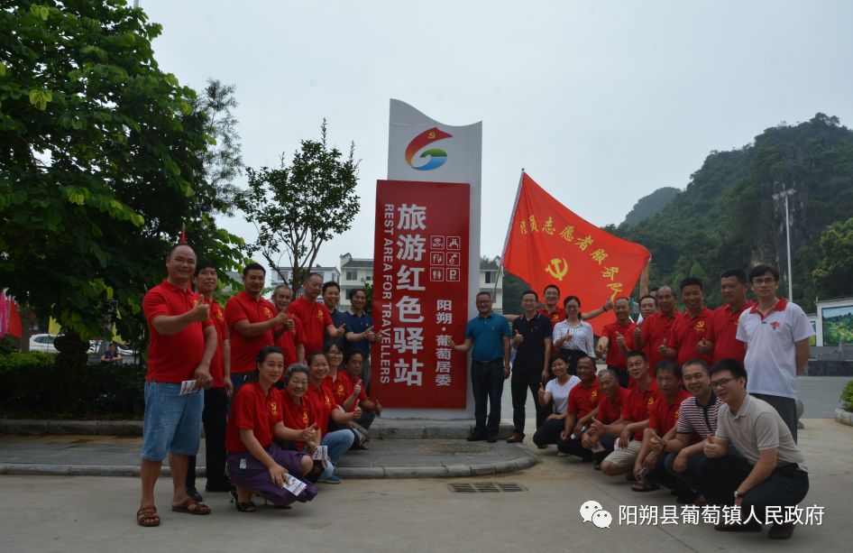 阳朔葡萄居委旅游红色驿站举行揭牌启用仪式