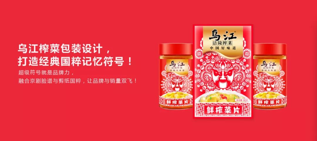 爆品升级乌江榨菜中国好味道