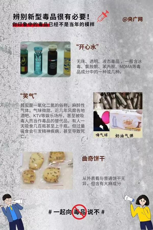 禁毒宣传进农村这些新型毒品外观如同普通食物可能就在你身边