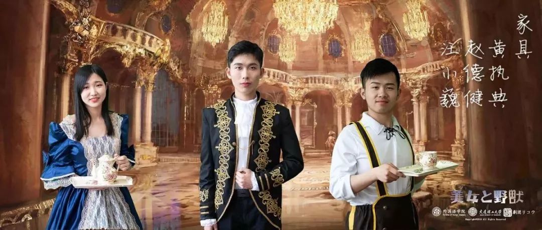 日语系2019年度话剧美女与野兽最终公演时间敲定